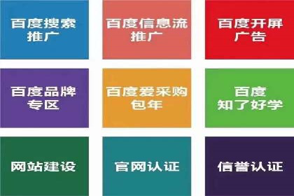 百度推广服务费案例：助力企业实现业绩倍增